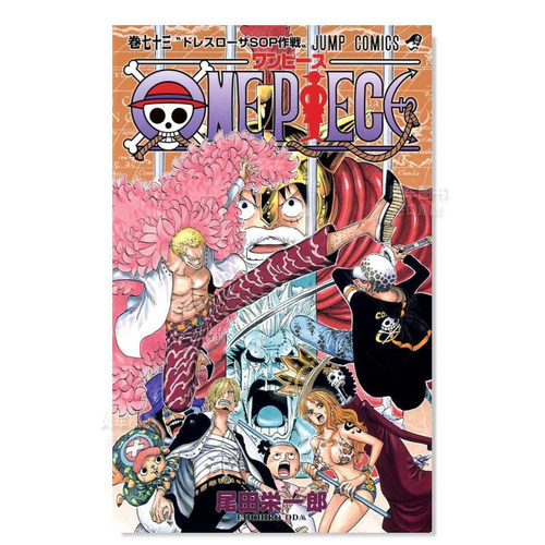 日版漫画海贼王73航海王