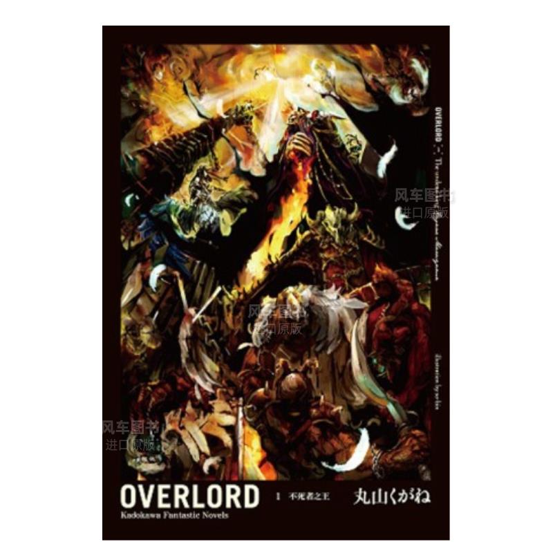 OVERLORD（１）不死者之王港台