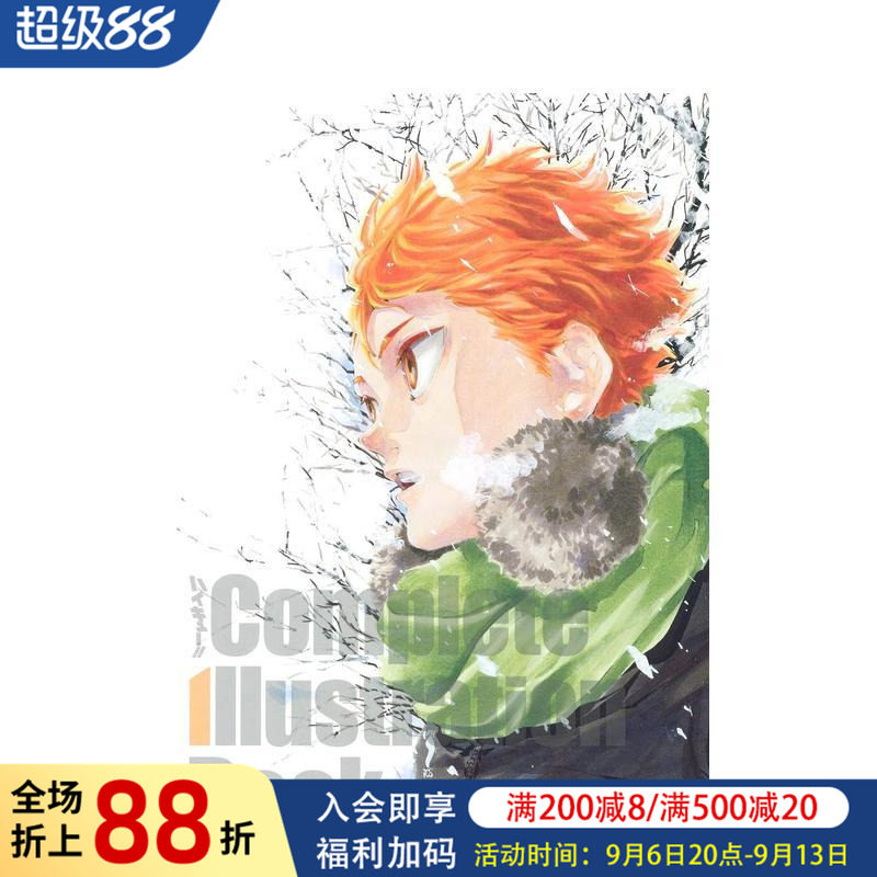 【现货】排球少年！！完全插画精选集 ハイキュ—!! Complete Illustration book 終わりと始まり 原版日文动画原画图书书籍