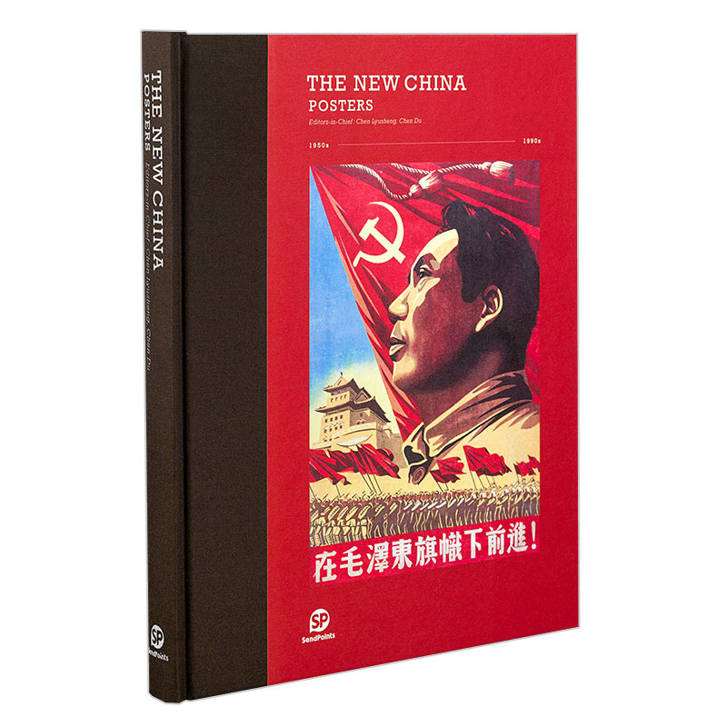 中国海报1950~1990THENEW