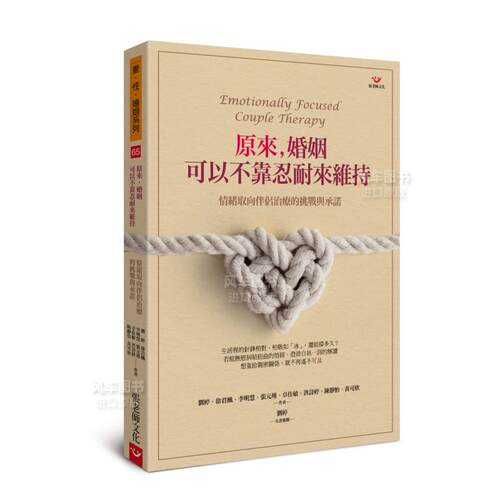 原来，婚姻可以不靠忍耐维持：情