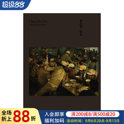 蔡名智：映真 Chua Mia