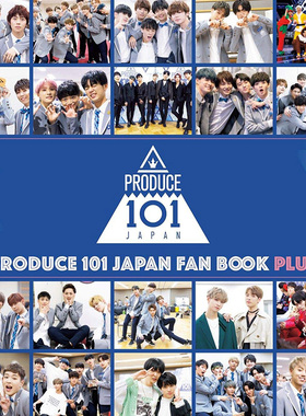 【现货】日本PRODUCE 101写真集 PRODUCE 101 JAPAN FAN BOOK PLUS 偶像书籍进口原版