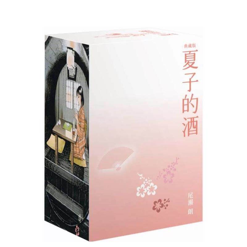 【现货】漫画 夏子的酒 典藏版 盒装套书(全六册)春季樱花款 台版漫画书繁体中文原版进口图书 城邦-尖端出版 尾濑