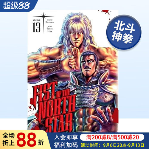 英文漫画北斗之拳/北斗神拳13