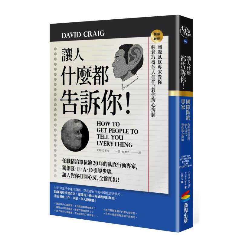 【预 售】让人什么都告诉你！国际卧底专家教你轻松取得他人信任，对你掏心掏肺【畅销新版】 港台原版中文繁体图书籍高性价比高么？