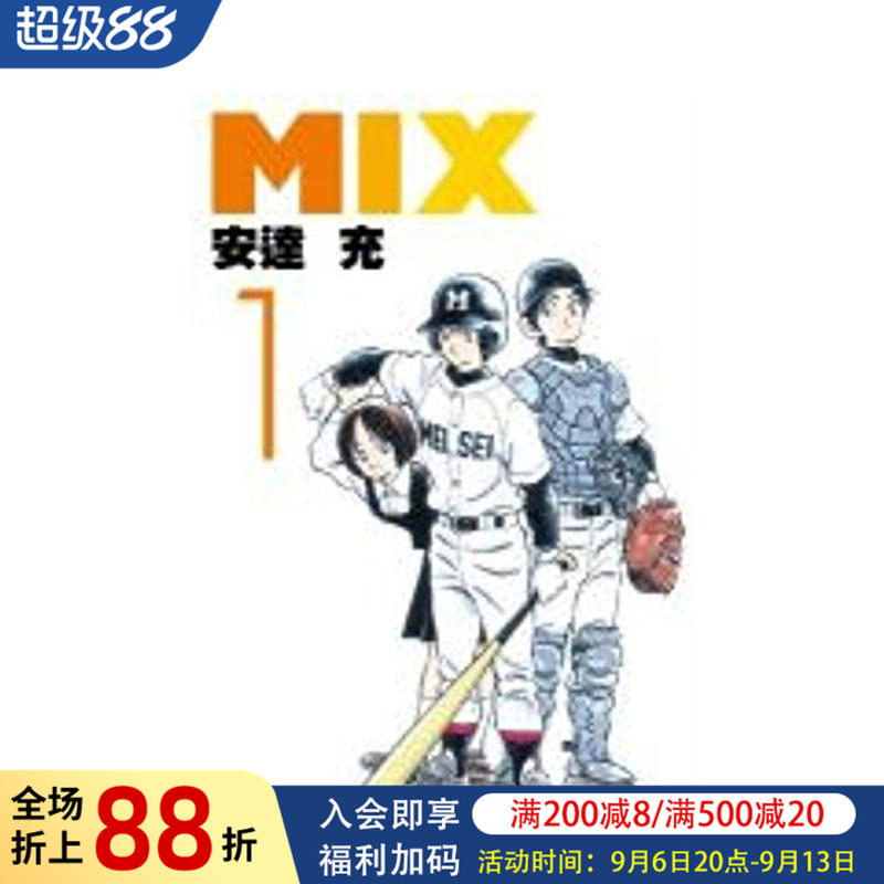 漫画 MIX 1-20册(可单拍) 台版漫画书繁体中文原版进口图书 安达充 青文出版图片