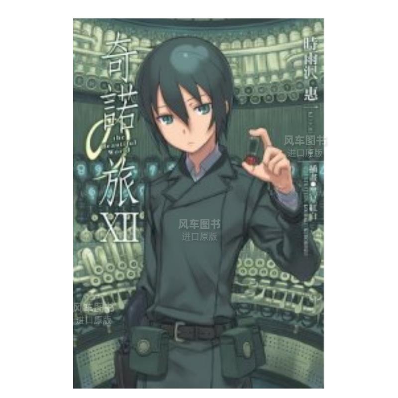 奇诺之旅theBeautifulWorld12