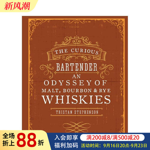 好奇的调酒师：麦芽，波本威士忌