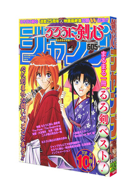 【现货】日版漫画 浪客剑心 BEST战斗TOP10 『るろうに剣心』ジャンプ ベストバトルTOP10 日文漫画书日本原版进口图书 集英社