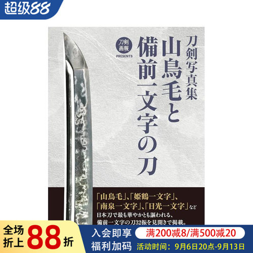 (预计3月出版)刀剑写真集 山