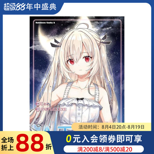 亚托莉 我挚爱的时光 4 漫画