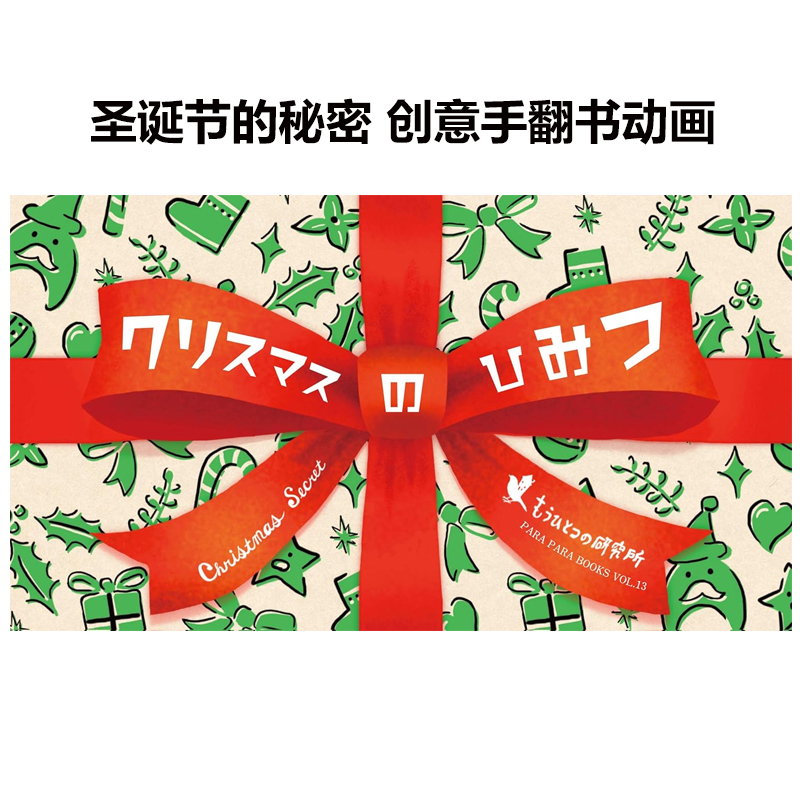 圣诞节的秘密手翻书动画系列