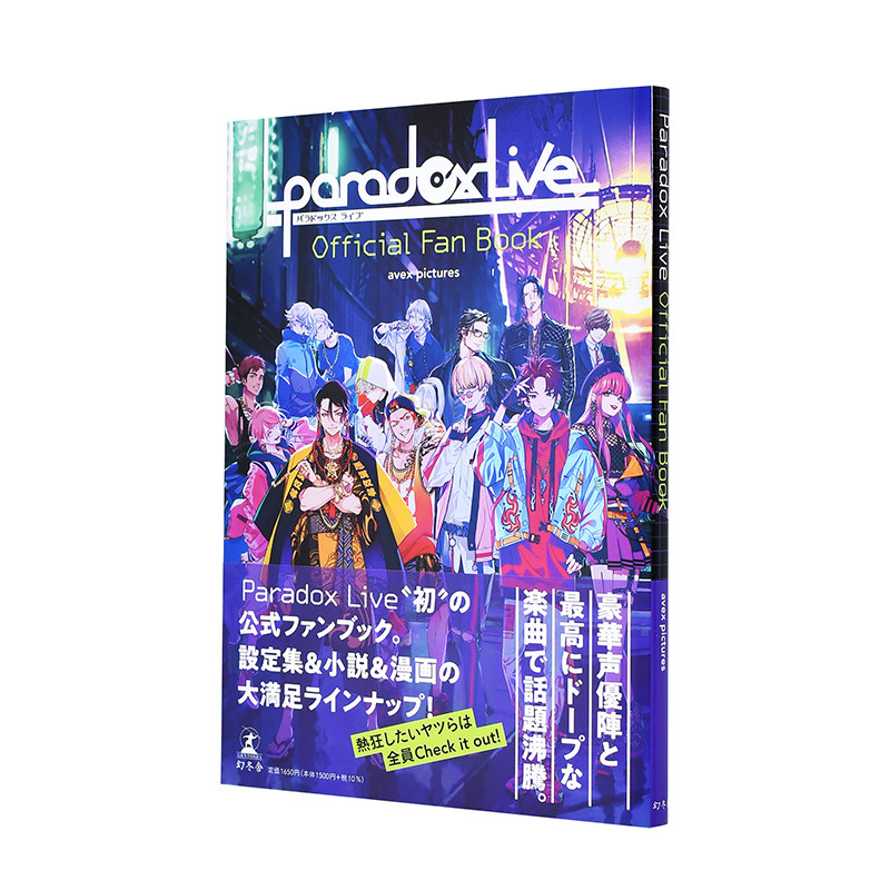 【现货】Paradox Live官方资料手册(附随机明信片) Paradox Live Official Fan Book 日文公式设定集画册原版进口视觉粉丝书,书籍/杂志/报纸,漫画类原版书,淘宝优惠券,粉丝福利购,淘宝优惠卷
