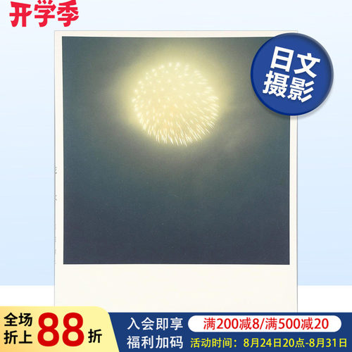 【预售】川内伦子摄影集 花火 日文烟花绽放摄影集日本原版进口图书 日系写真集画册 第27届木村伊兵卫摄影奖获奖者