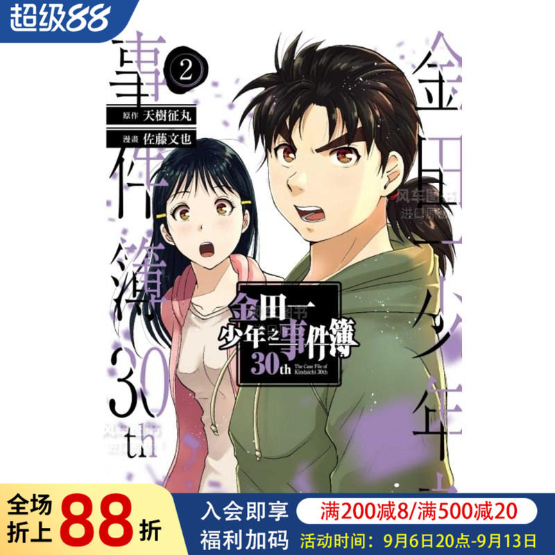 漫画金田一少年之事件簿30th2图片