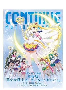 【现货】CONTINUE Vol.69 ＣＯＮＴＩＮＵＥ　Vol.69 原版日文动画原画设定集图书书籍