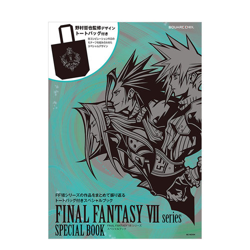【现货】最终幻想7FINAL FANTASY VII 特刊MOOK赠帆布袋 游戏设定集 シリ—ズ スペシャルブック SquareEnix书籍进口原版