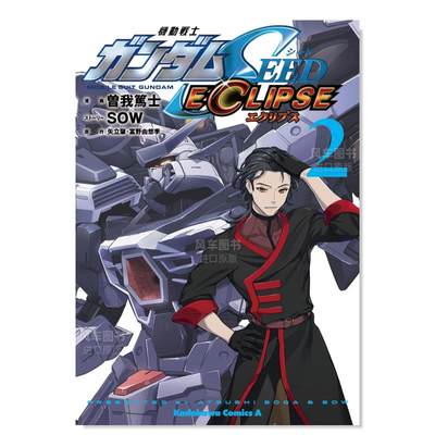 机动战士高达SEEDECLIPSE2