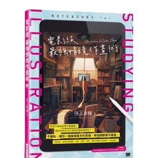 最強情境作畫術 台版 原版 池上幸輝 電影級 中文繁体绘画技法 瑞昇文化图书 现货