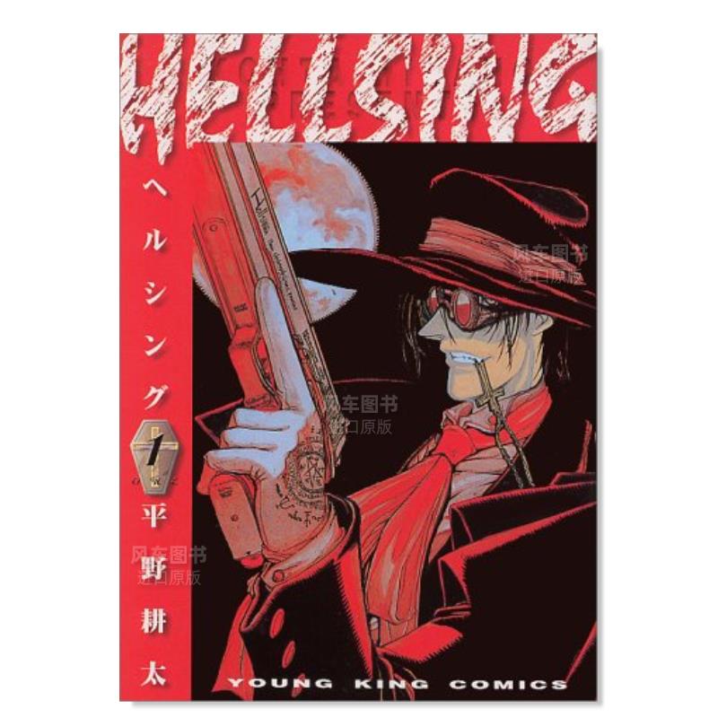 HELLSING1(ヤングキコミックス