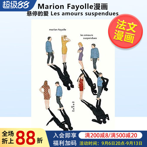 MarionFayolle漫画悬停的爱
