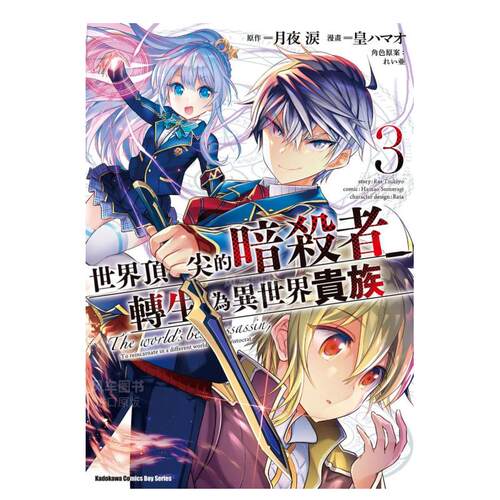 世界顶尖的暗杀者转生为异贵族