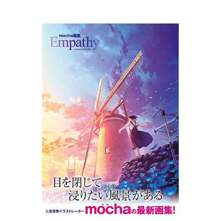 Empathy mocha画集 mocha 画集 日文插画作品集图书书籍 原版 现货