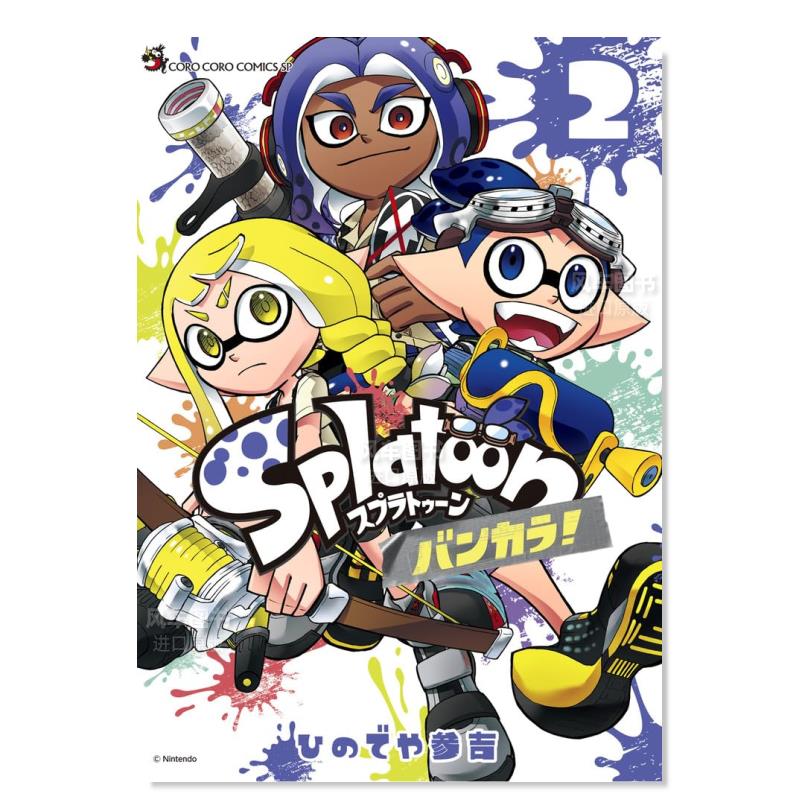 漫画喷射战士Splatoon