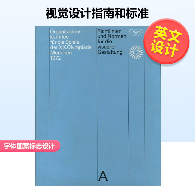 【预 售】视觉设计指南和标准 Guidelines and Standards for the Visual Design 艺术英文原版图书进口书籍 书籍/杂志/报纸 艺术类原版书 原图主图