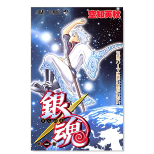 【现货】日版 银魂漫画1 空知英秋 銀魂-ぎんたま- 1 日文漫画书日本原版进口图书 集英社 坂田银时新八神乐万事屋