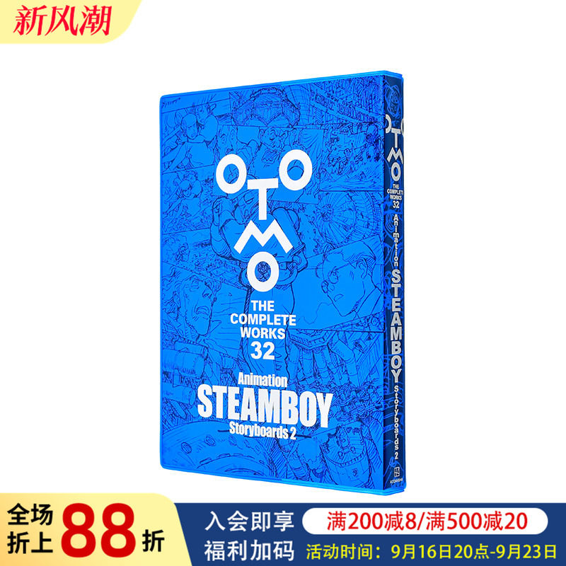 【现货】大友克洋全集 蒸汽男孩动画分镜集2 Animation STEAMBOY Storyboards 2 (OTOMO THE COMPLETE WORKS) 原版日文动画原画