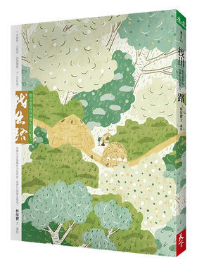 【现货】找出路：勤美學尋找快樂生活的配方 台版原版 在地社群 地方文化再生 社区设计与艺术实验进口图书书籍