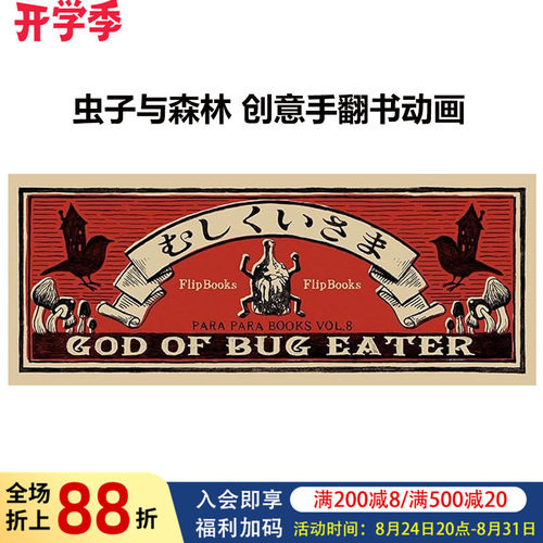 虫子与森林创意手翻书动画系列