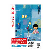 【 In Stock 】 100th Anniversary Rokuro Tanuchi Works Selection: One Day I Had a Dream Rokuro Tanuchi た た See た Dream Japanese Original Art Cover Illustration Collection Japanese illustrator Works collection thumbnail 2