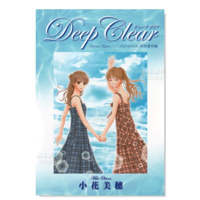 小花美穗出道20周年特别番外篇