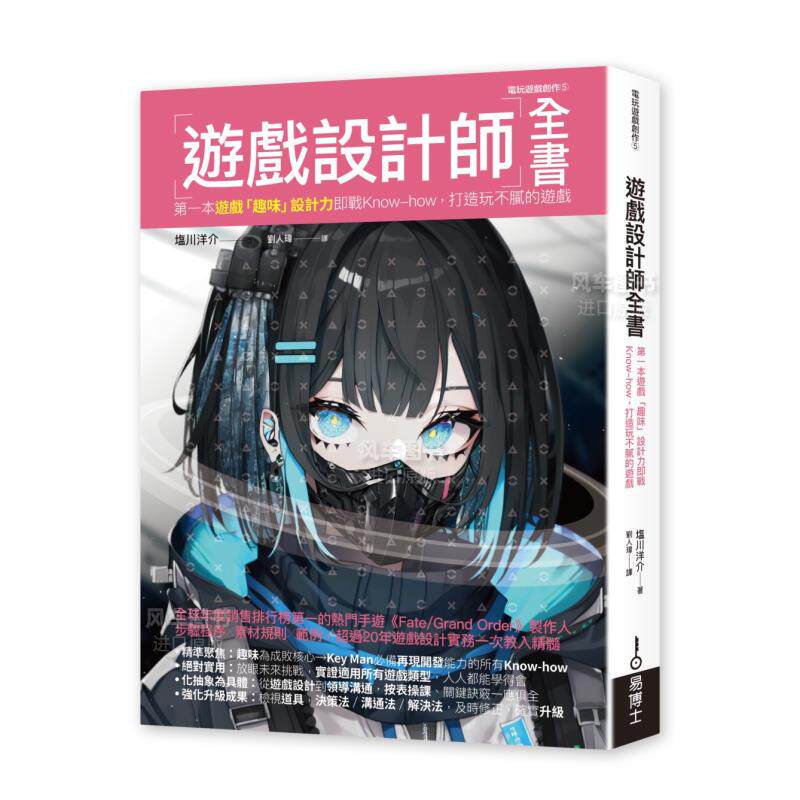 【预 售】游戏设计师全书 港台繁体电脑资讯 原版图书外版进口书籍