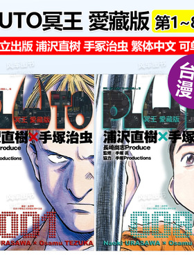 漫画 PLUTO冥王 爱藏版1-8册 浦沢直树 手冢治虫 台版漫画书繁体中文原版进口图书 东立出版可单拍