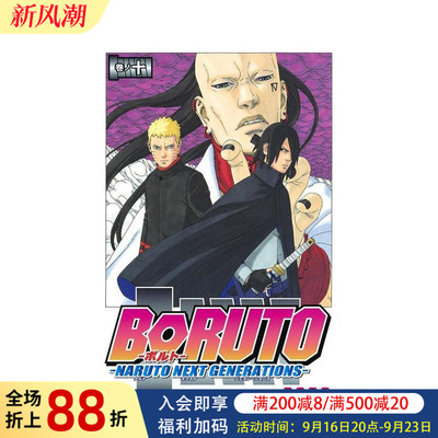 【预售】日版漫画 火影忍者 后传 博人传 10 BORUTO-ボルト- -NARUTO NEXT GENERATIONS- 10 日文二次元漫画书日本原版进口图书