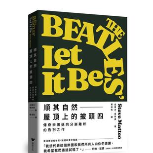 披頭四：傳奇樂團邁向分崩離析 順其自然一一屋頂上 告別之作 台版 中文繁体音乐图书 原版 现货