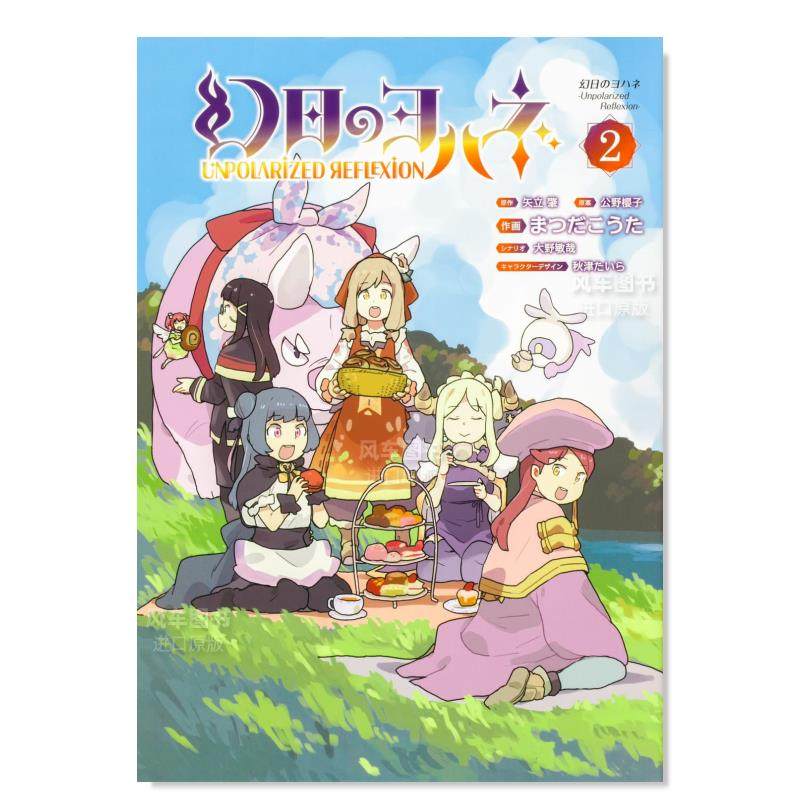 幻日之夜羽-UnpolarizedRefle