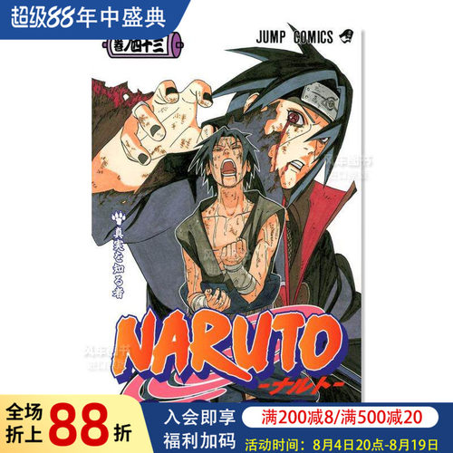 日版漫画火影忍者43