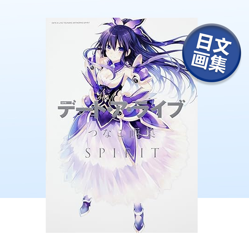 约会大作战画集Tsunako插画集