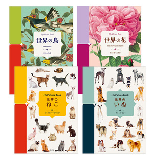 创意生活礼品书 Picture 世界之猫 Book 日文原版 图书 世界之花 世界之狗 4册套装 世界之鸟 预售 进口