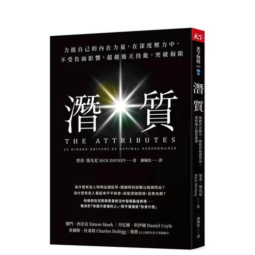潜质：力挺自己的内在力量，在深