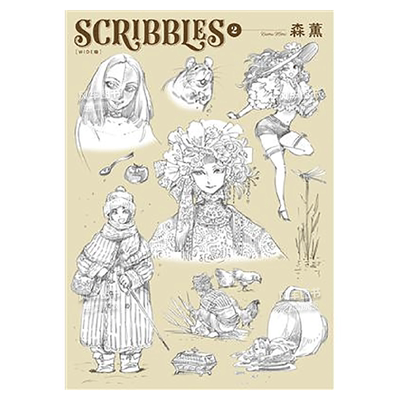 SCRIBBLES〈WIDE版〉(2)