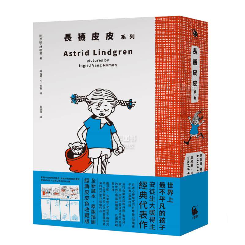 《长袜皮》系列（安徒生大奖作家