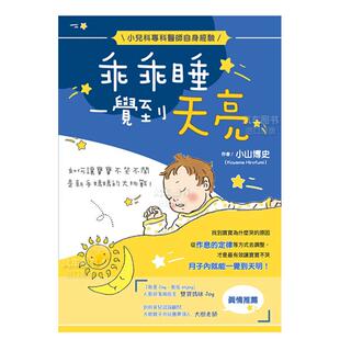【现货】乖乖睡 一觉到天亮 台版图书原版繁体外版进口