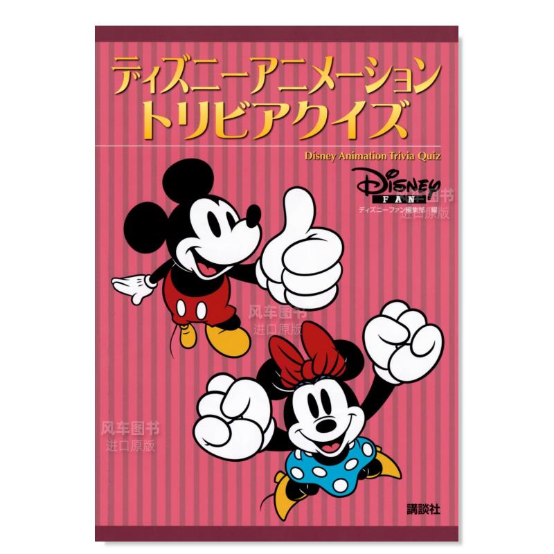 迪斯尼动画知识问答ディズニー