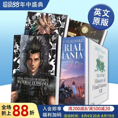 最终幻想VII 重生：资料设定集